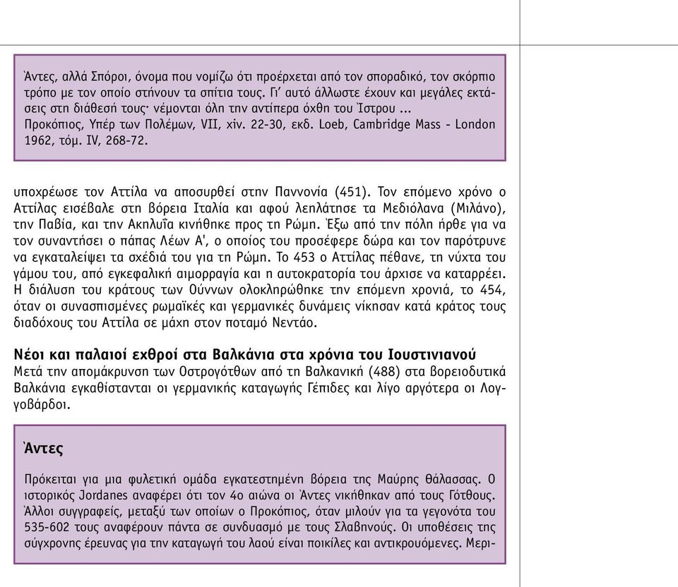 ΙV, 268-72. υποχρέωσε τον Αττίλα να αποσυρθεί στην Παννονία (451).