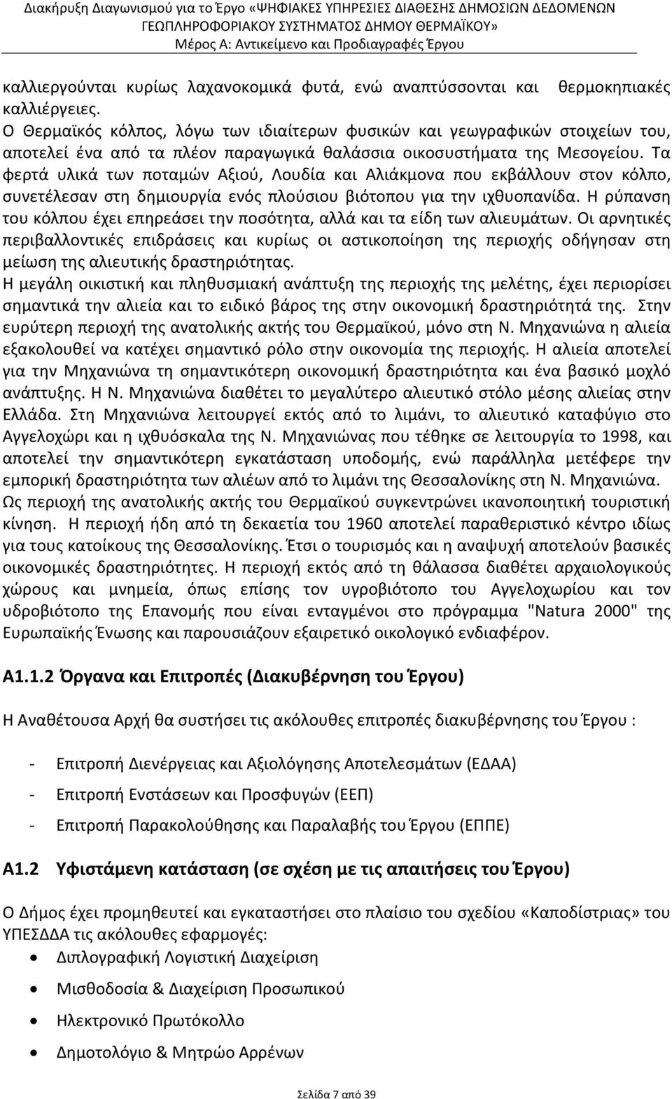 Τα φερτά υλικά των ποταμών Αξιού, Λουδία και Αλιάκμονα που εκβάλλουν στον κόλπο, συνετέλεσαν στη δημιουργία ενός πλούσιου βιότοπου για την ιχθυοπανίδα.