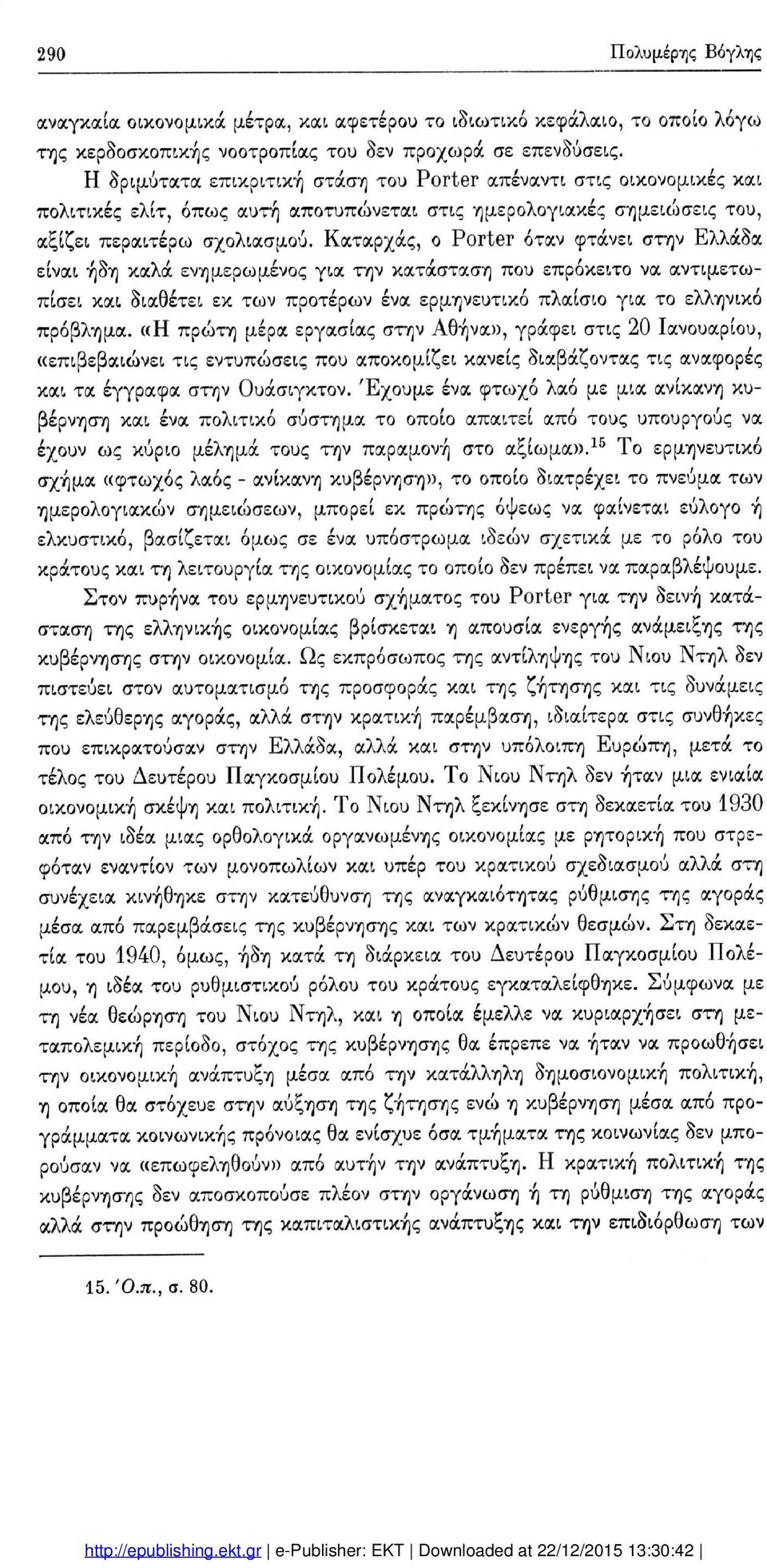 Καταρχάς, ο P o r t e r όταν φτάνει στην Ελλάδα είναι ήδη καλά ενημερωμένος για την κατάσταση που επρόκειτο να αντιμετω πίσει και διαθέτει εκ των προτέρων ένα ερμηνευτικό πλαίσιο για το ελληνικό