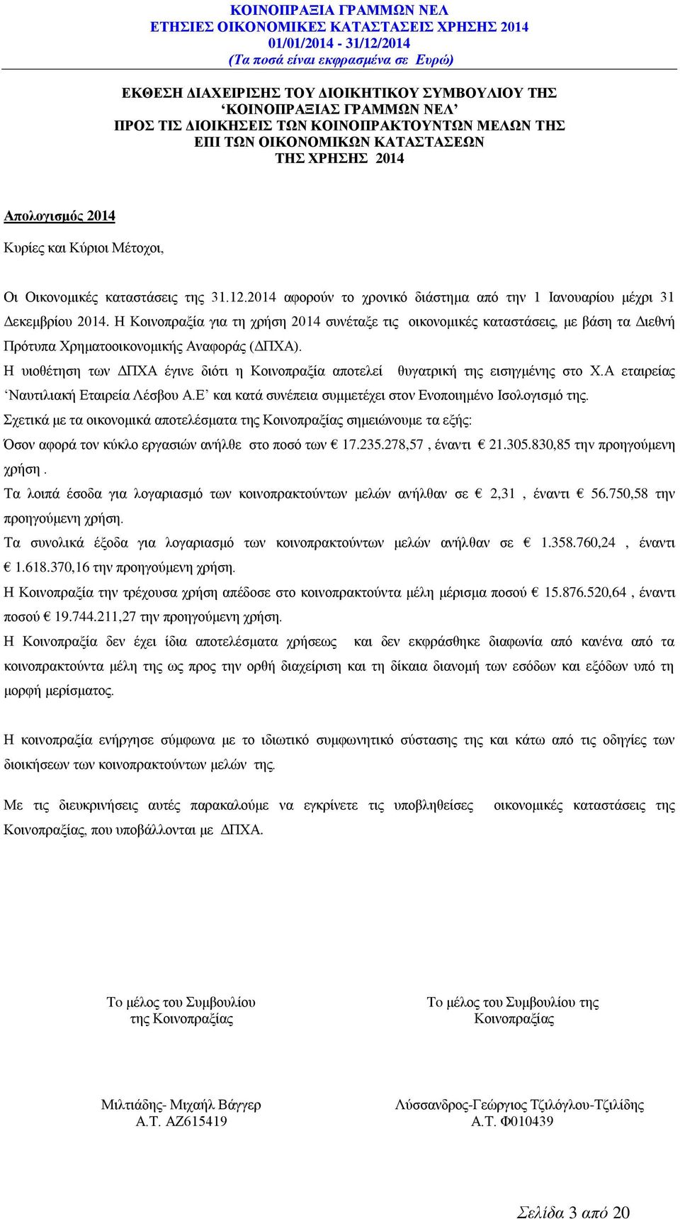 Η Κοινοπραξία για τη χρήση 2014 συνέταξε τις οικονομικές καταστάσεις, με βάση τα Διεθνή Πρότυπα Χρηματοοικονομικής Αναφοράς (ΔΠΧΑ).