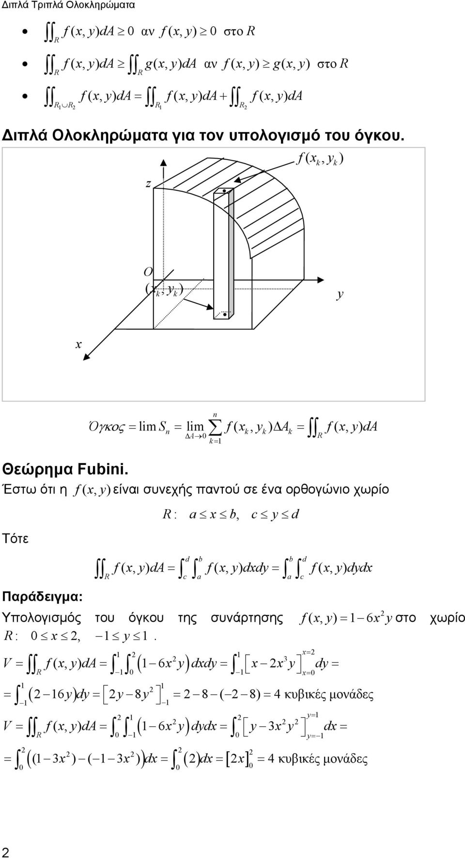 Έστω ότι η f ( είναι, ) συνεχής παντού σε ένα ορθογώνιο χωρίο Τότε Παράδειγμα: : a b, c d d b b d f (, ) da = f (, ) dd = f (, ) dd c a a c