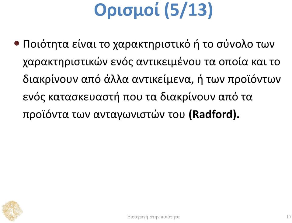 άλλα αντικείμενα, ή των προϊόντων ενός κατασκευαστή που τα