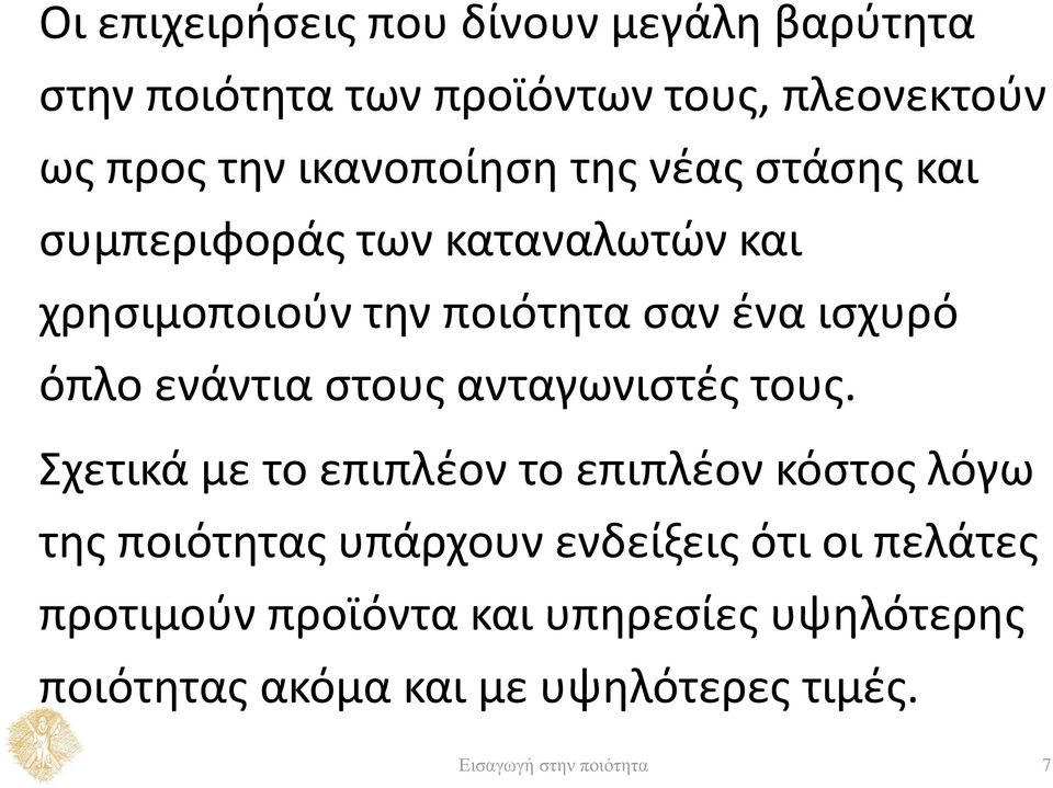 στους ανταγωνιστές τους.