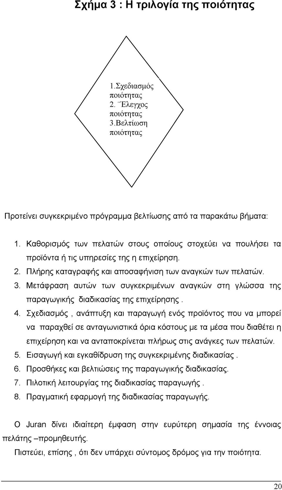 Μετάφραση αυτών των συγκεκριμένων αναγκών στη γλώσσα της παραγωγικής διαδικασίας της επιχείρησης. 4.