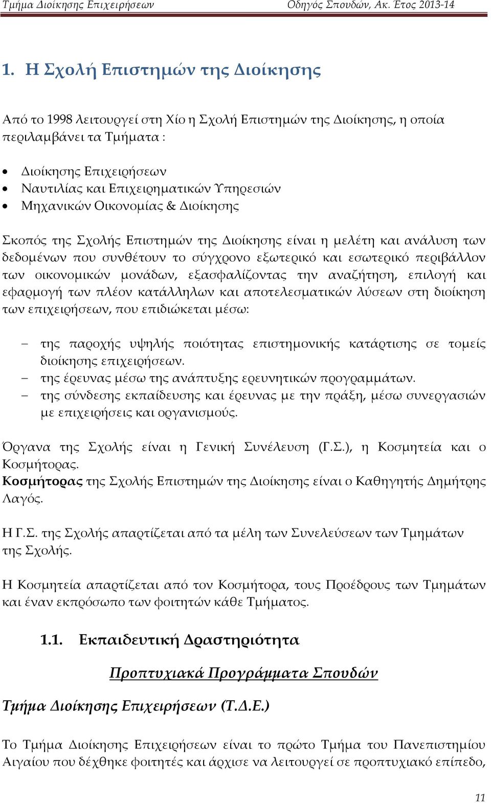 μονάδων, εξασφαλίζοντας την αναζήτηση, επιλογή και εφαρμογή των πλέον κατάλληλων και αποτελεσματικών λύσεων στη διοίκηση των επιχειρήσεων, που επιδιώκεται μέσω: της παροχής υψηλής ποιότητας