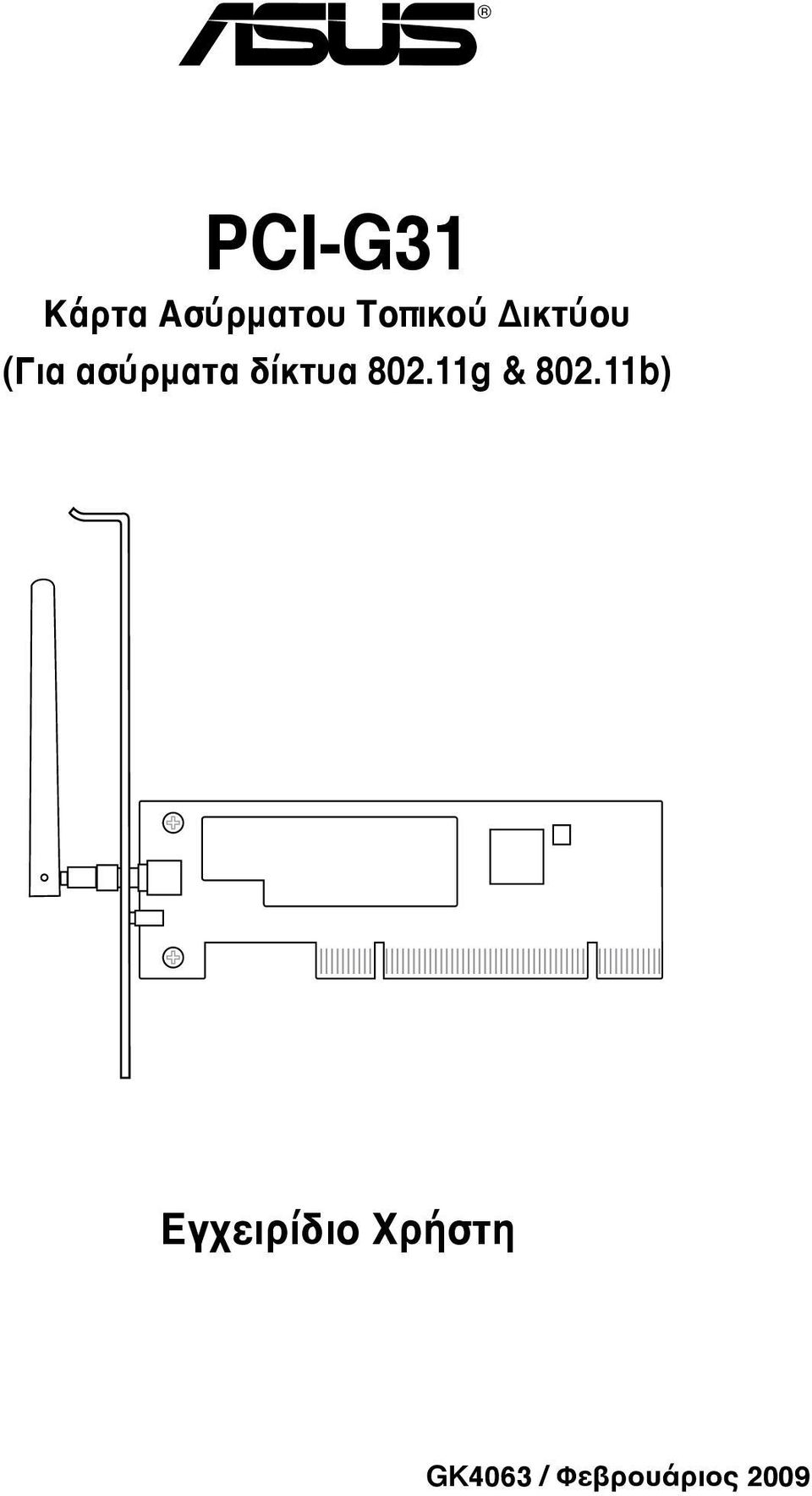 δίκτυα 802.11g & 802.