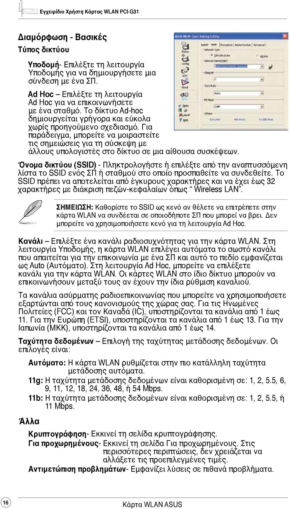 Για παράδειγμα, μπορείτε να μοιραστείτε τις σημειώσεις για τη σύσκεψη με άλλους υπολογιστές στο δίκτυο σε μια αίθουσα συσκέψεων.