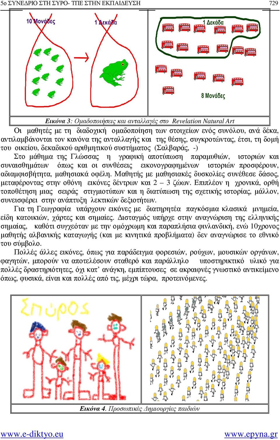 ιστοριών και συναισθηµάτων όπως και οι συνθέσεις εικονογραφηµένων ιστοριών προσφέρουν, αδιαµφισβήτητα, µαθησιακά οφέλη.