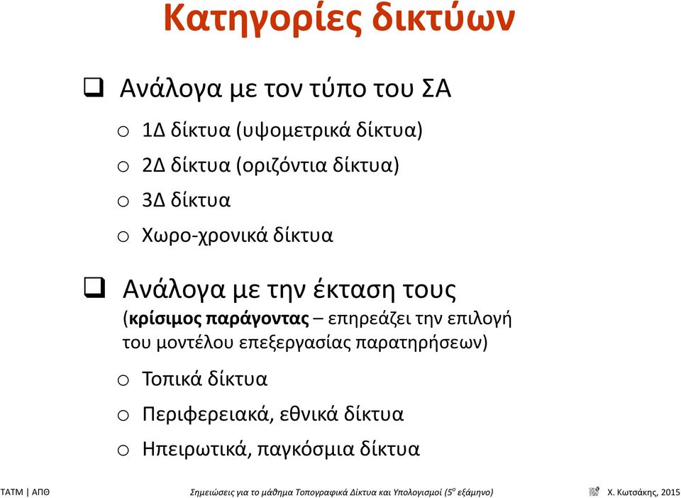 τους (κρίσιμος παράγοντας επηρεάζει την επιλογή του μοντέλου επεξεργασίας