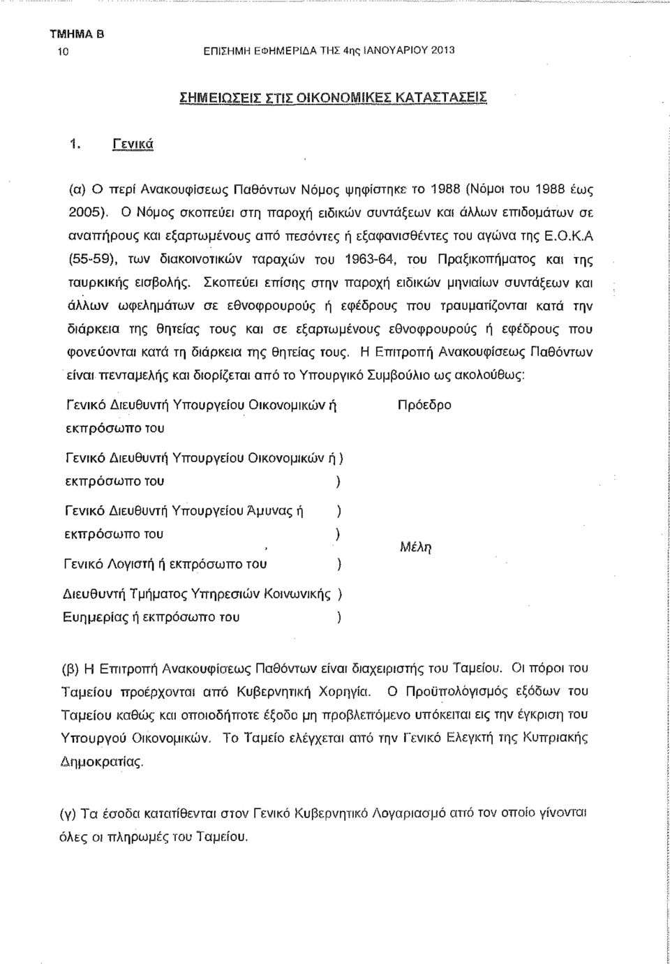 Α (55-59), των διακοινοτικών ταραχών του 1963-64, του Πραξικοπήματος της τουρκικής εισβολής.