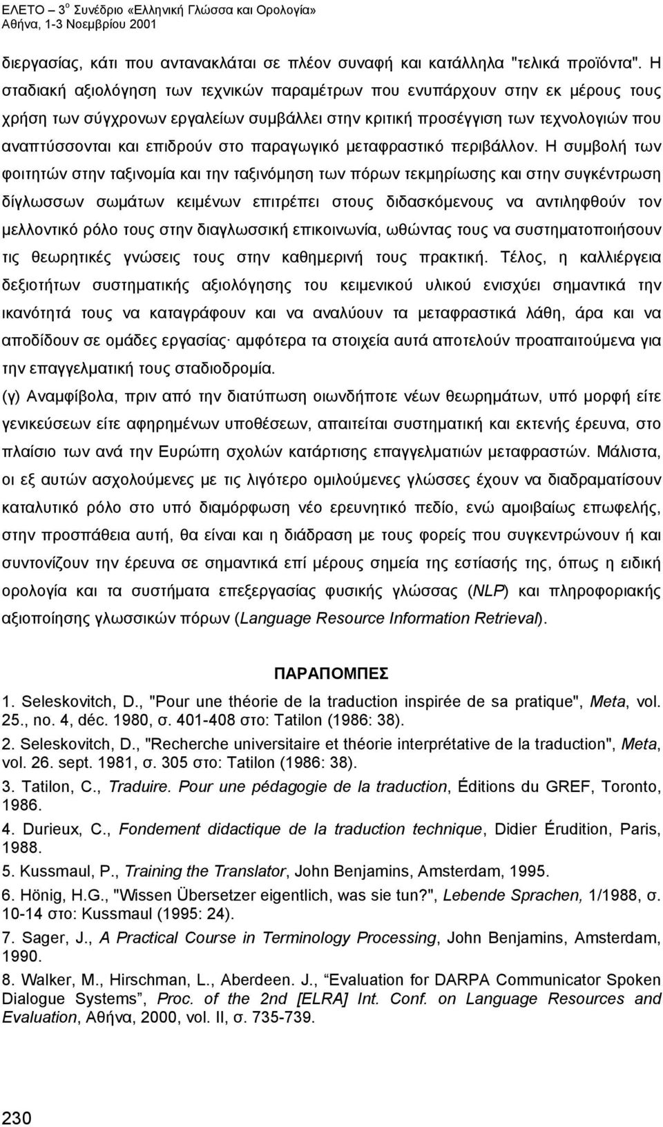 παραγωγικό μεταφραστικό περιβάλλον.