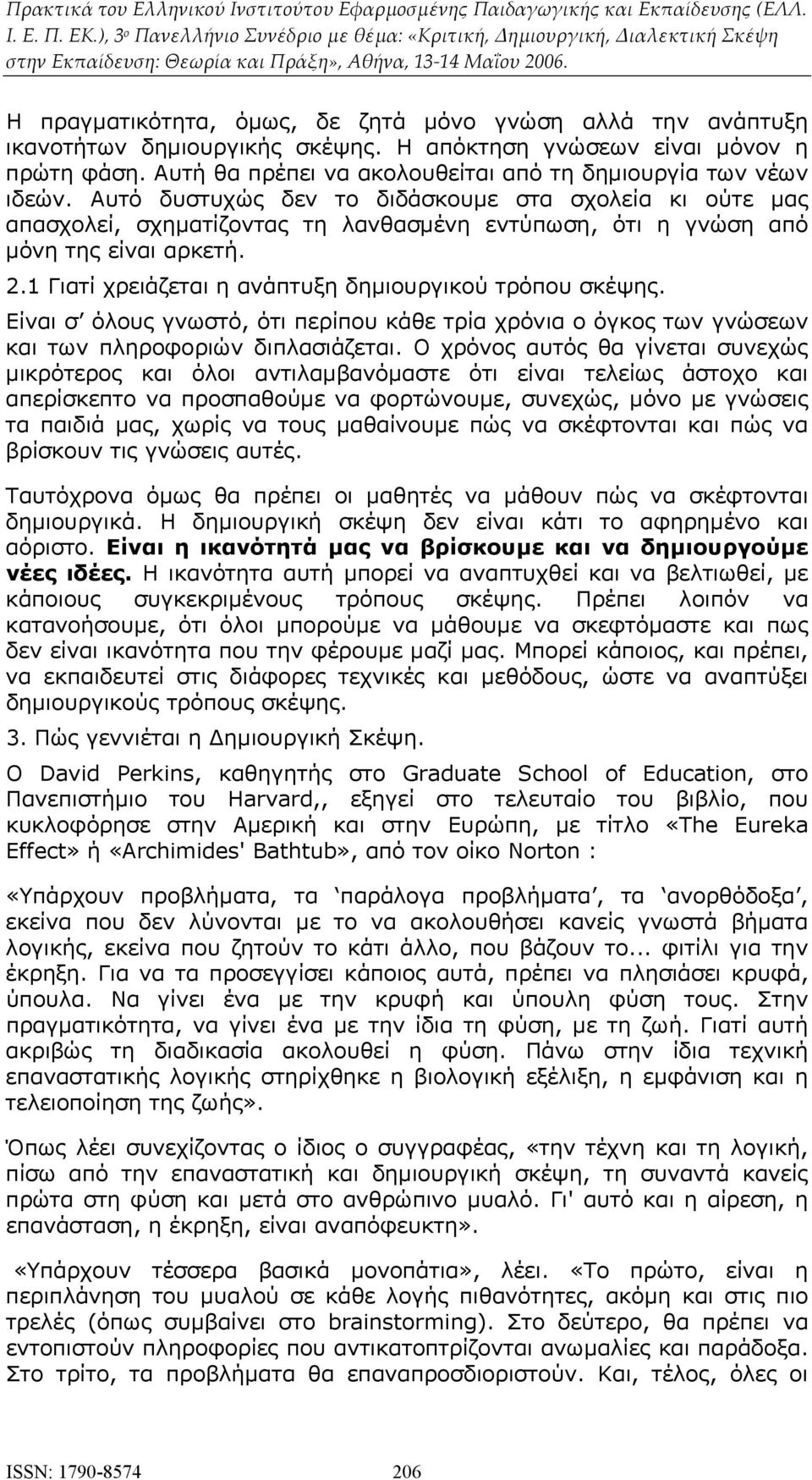 Αυτό δυστυχώς δεν το διδάσκουμε στα σχολεία κι ούτε μας απασχολεί, σχηματίζοντας τη λανθασμένη εντύπωση, ότι η γνώση από μόνη της είναι αρκετή. 2.