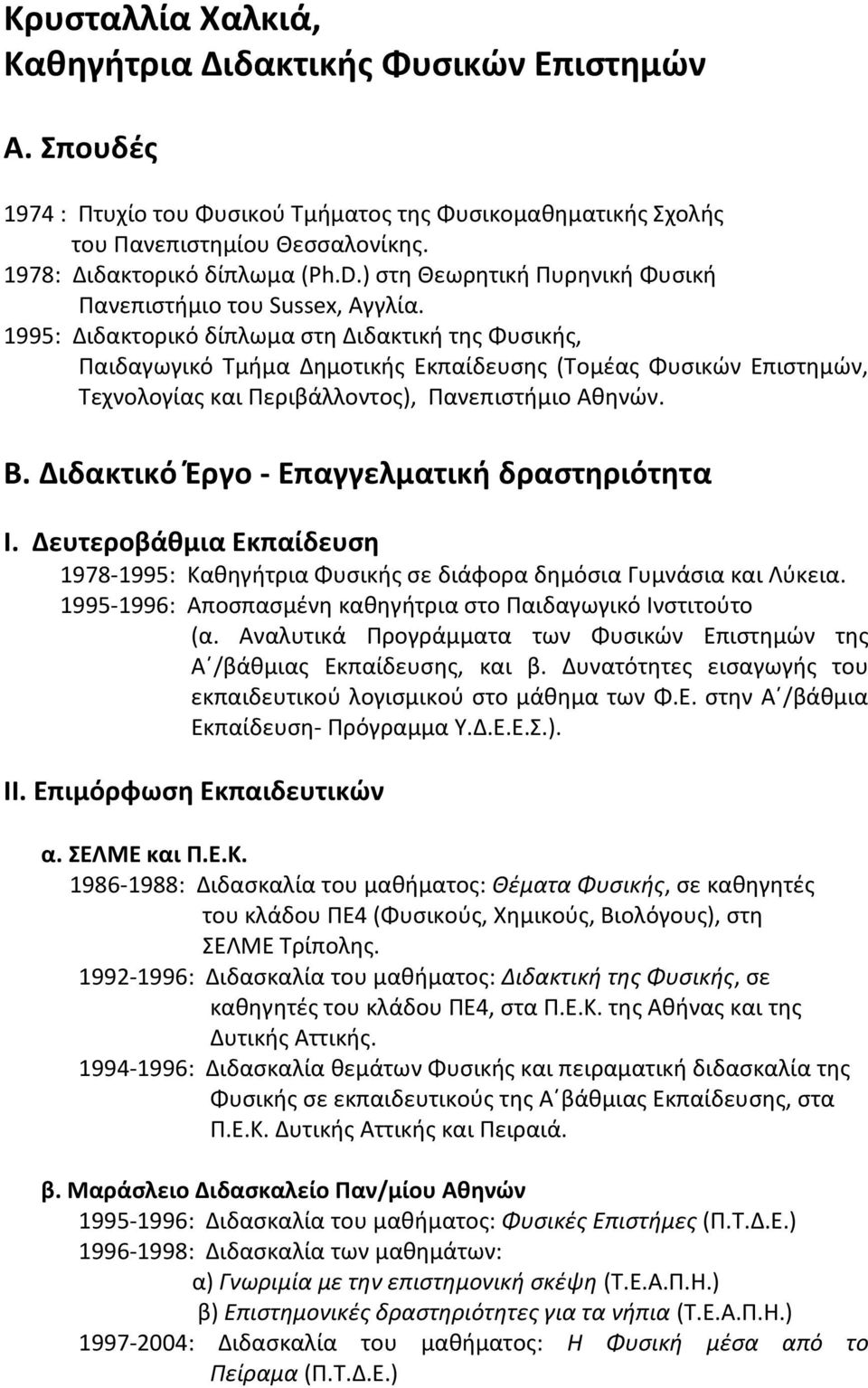 1995: Διδακτορικό δίπλωμα στη Διδακτική της Φυσικής, Παιδαγωγικό Τμήμα Δημοτικής Εκπαίδευσης (Τομέας Φυσικών Επιστημών, Τεχνολογίας και Περιβάλλοντος), Πανεπιστήμιο Αθηνών. Β.