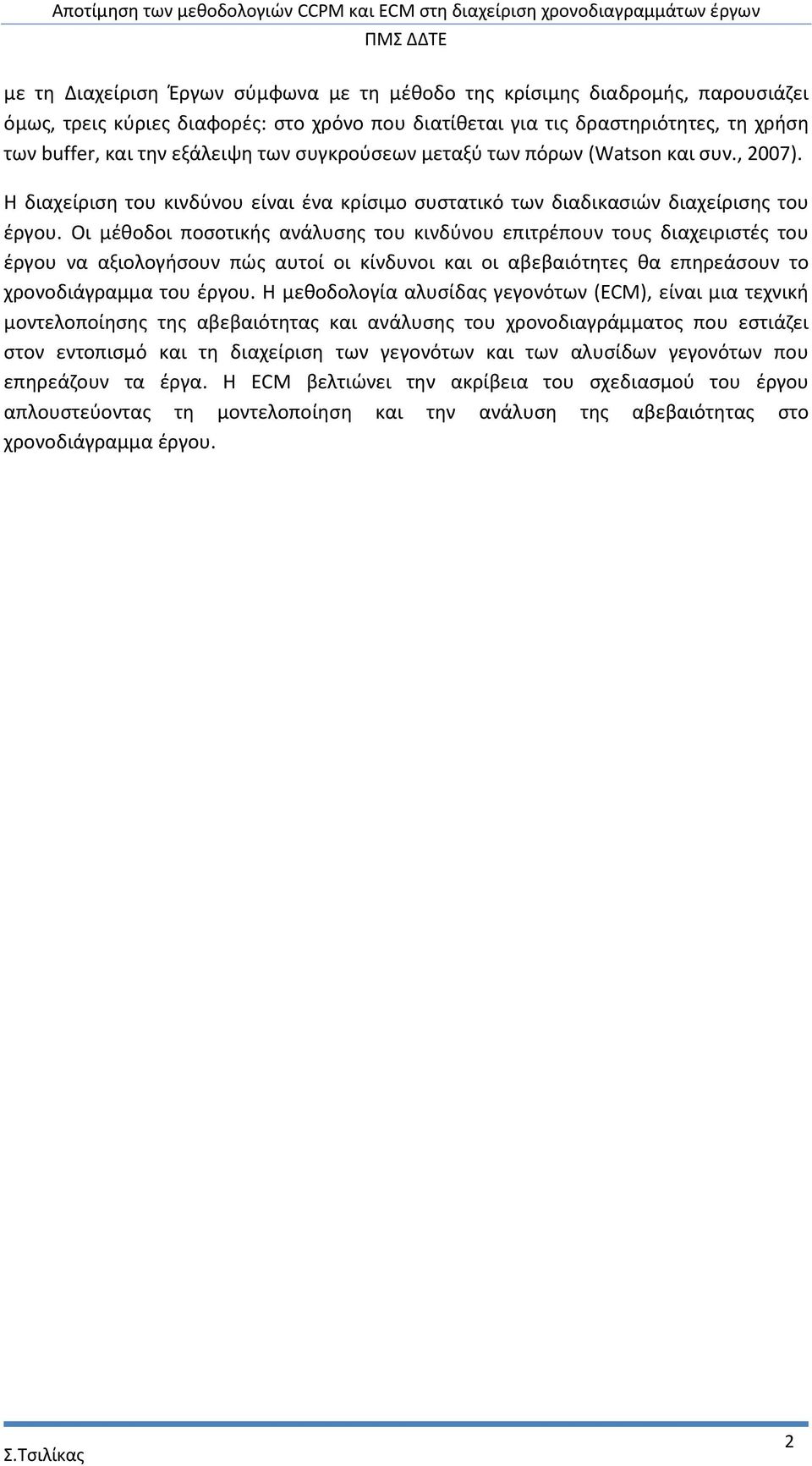 Οι μέθοδοι ποσοτικής ανάλυσης του κινδύνου επιτρέπουν τους διαχειριστές του έργου να αξιολογήσουν πώς αυτοί οι κίνδυνοι και οι αβεβαιότητες θα επηρεάσουν το χρονοδιάγραμμα του έργου.