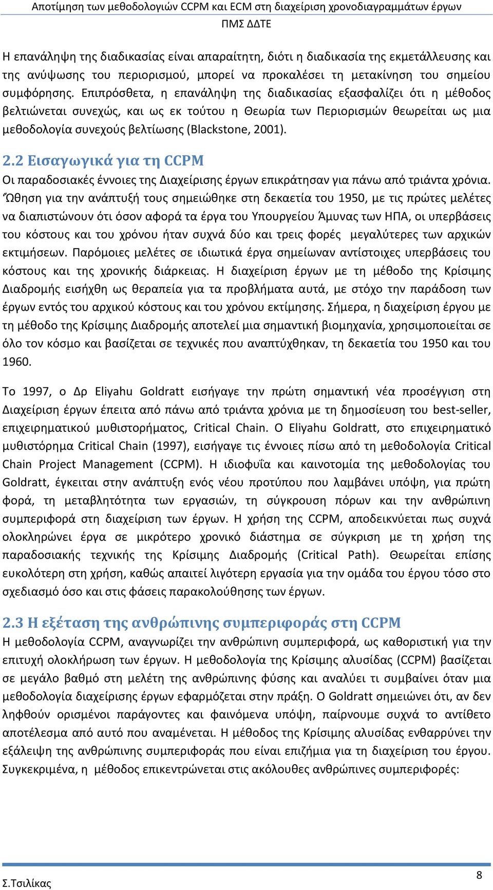 01). 2.2 Εισαγωγικά για τη CCPM Οι παραδοσιακές έννοιες της Διαχείρισης έργων επικράτησαν για πάνω από τριάντα χρόνια.