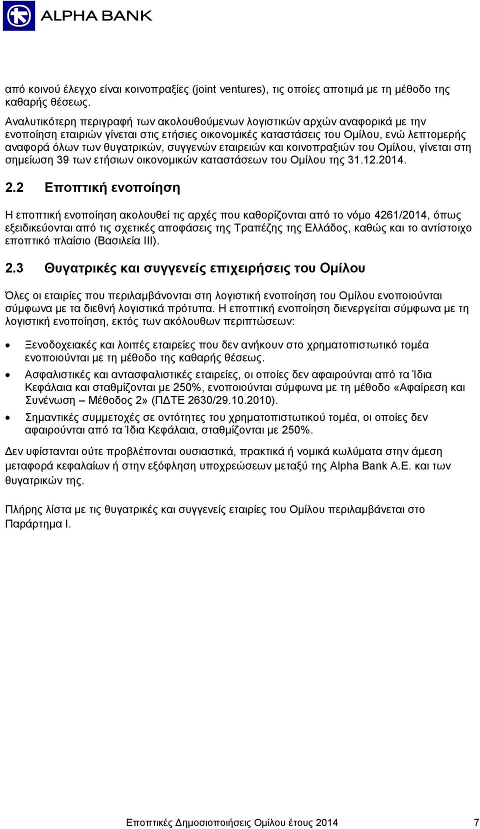 συγγενών εταιρειών και κοινοπραξιών του Ομίλου, γίνεται στη σημείωση 39 των ετήσιων οικονομικών καταστάσεων του Ομίλου της 31.12.2014. 2.