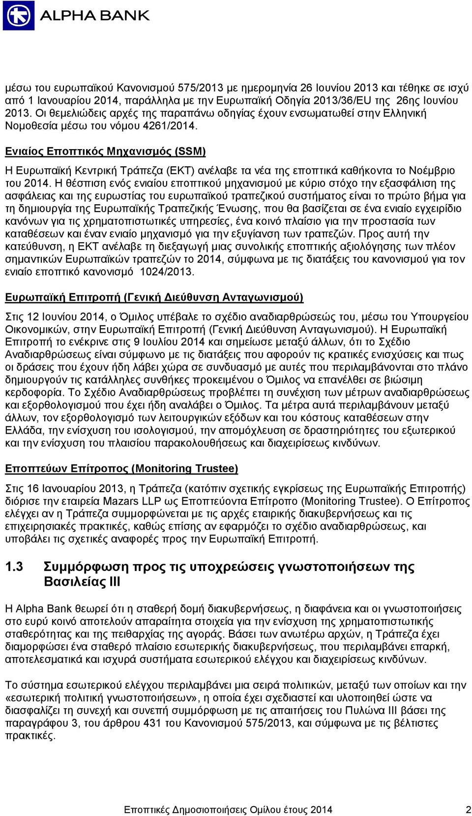 Ενιαίος Εποπτικός Μηχανισμός (SSM) Η Ευρωπαϊκή Κεντρική Τράπεζα (ΕΚΤ) ανέλαβε τα νέα της εποπτικά καθήκοντα το Νοέμβριο του 2014.