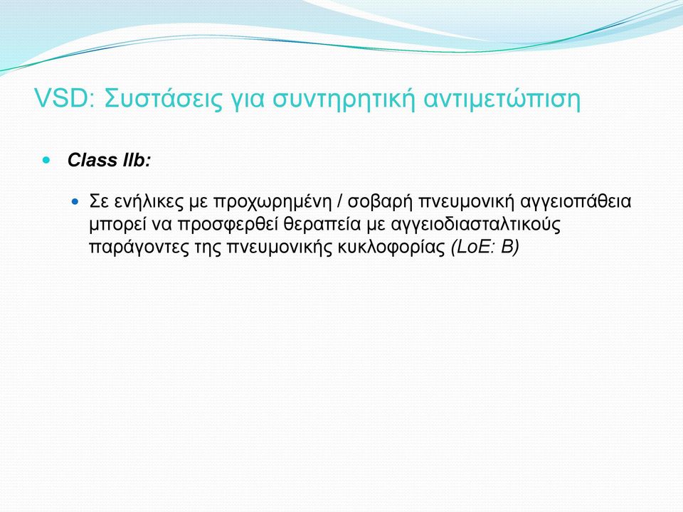 αγγειοπάθεια μπορεί να προσφερθεί θεραπεία με