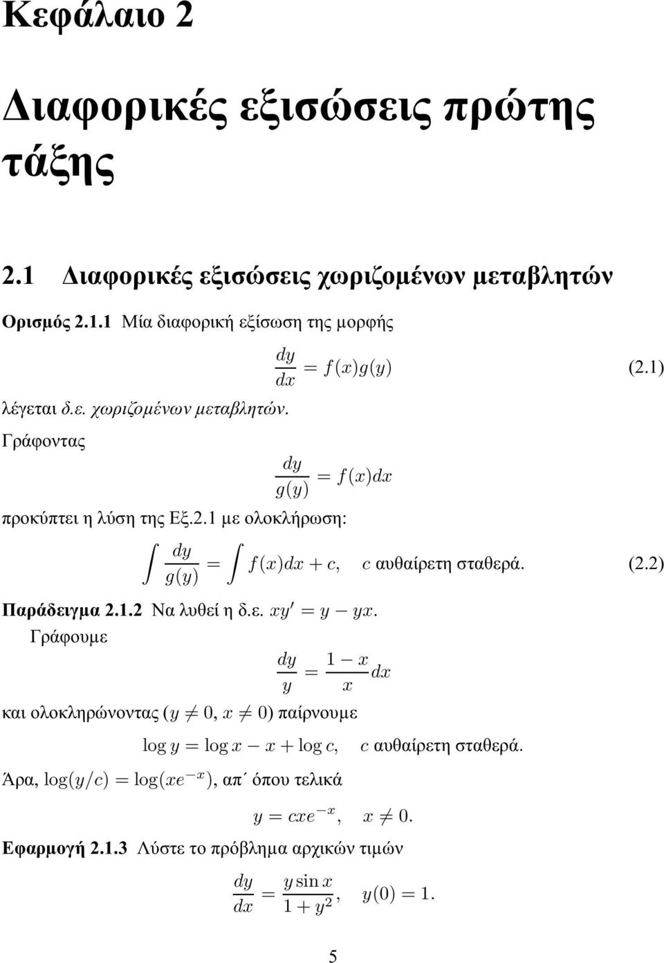 (2.2) Παράδειγµα2.1.2 Ναλυθείηδ.ε. xy = y yx. Γράφουµε dy y = 1 x x dx καιολοκληρώνοντας(y 0,x 0)παίρνουµε logy = logx x+logc, cαυθαίρετησταθερά.