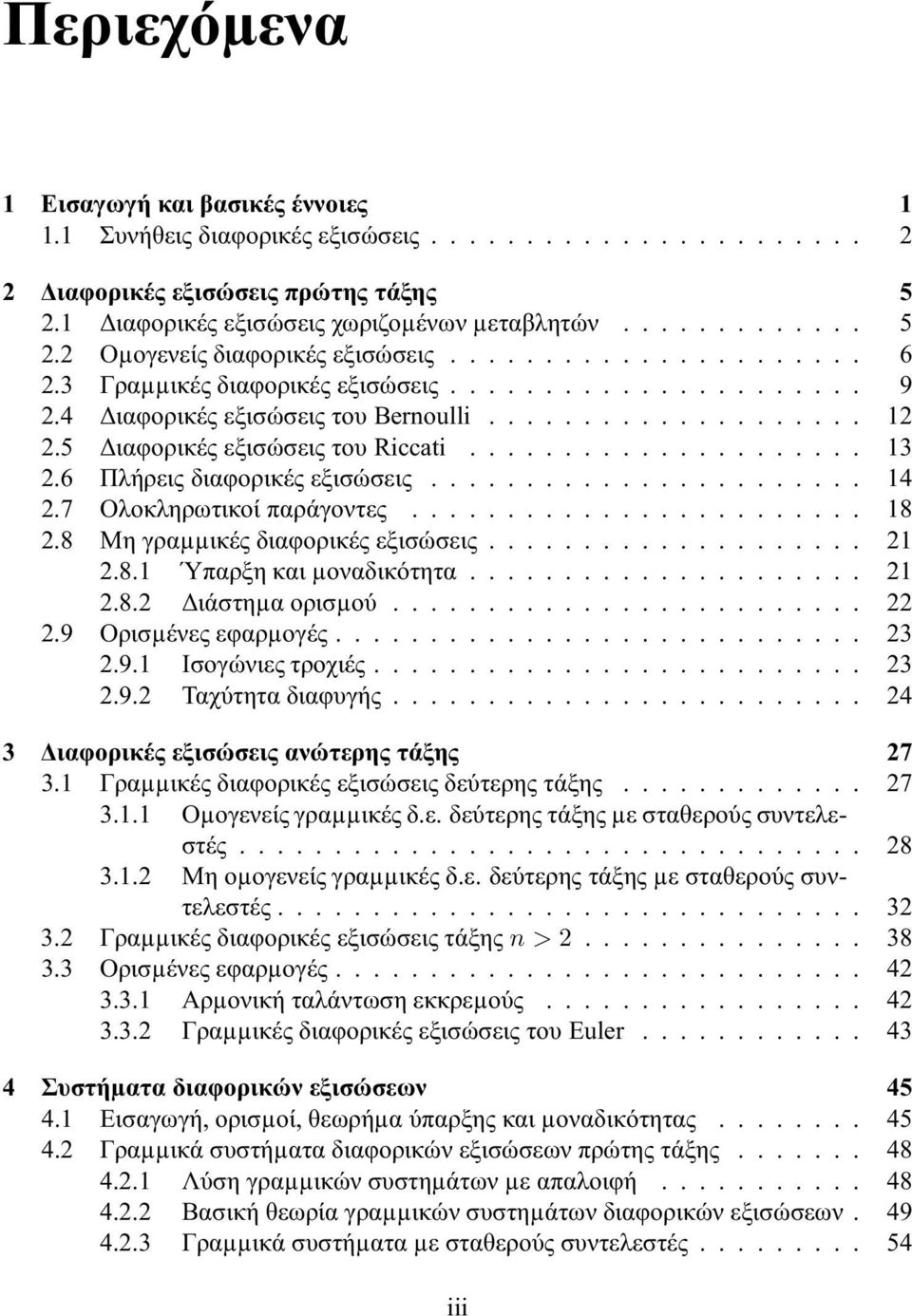 6 Πλήρειςδιαφορικέςεξισώσεις....................... 14 2.7 Ολοκληρωτικοίπαράγοντες........................ 18 2.8 Μηγραµµικέςδιαφορικέςεξισώσεις.................... 21 2.8.1 Ύπαρξηκαιµοναδικότητα.