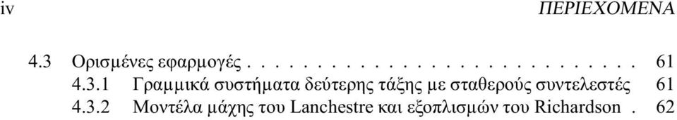 συντελεστές 61 4.3.