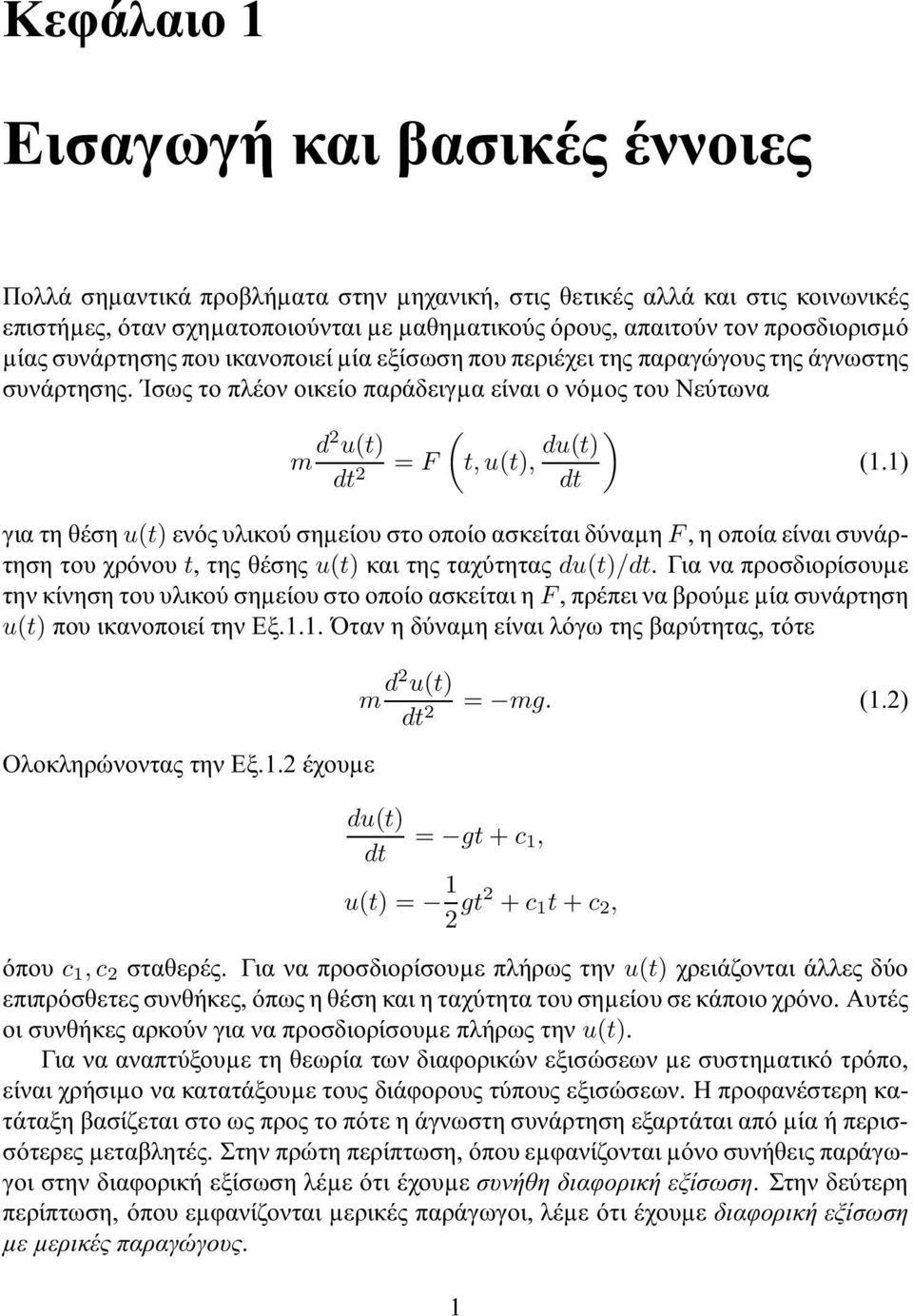 Ίσως το πλέον οικείο παράδειγµα είναι ο νόµος του Νεύτωνα m d2 u(t) dt 2 = F ( t,u(t), du(t) ) dt (1.