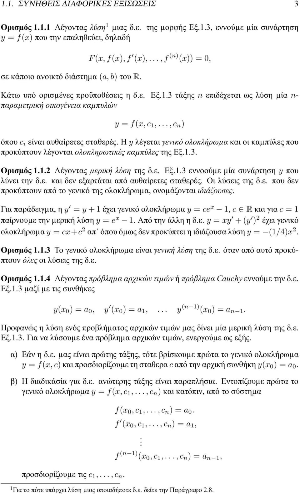 ηyλέγεταιγενικόολοκλήρωµακαιοικαµπύλεςπου προκύπτουν λέγονται ολοκληρωτικές καµπύλες της Εξ.1.3. Ορισµός 1.1.2 Λέγοντας µερική λύση της δ.ε. Εξ.1.3 εννοούµε µία συνάρτηση y που λύνειτηνδ.ε. καιδενεξαρτάταιαπόαυθαίρετεςσταθερές.