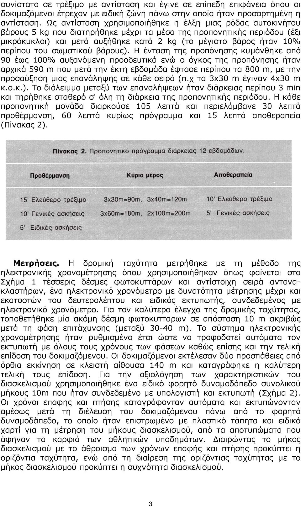 περίπου του σωµατικού βάρους).