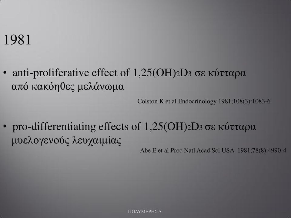 1981;108(3):1083-6 pro-differentiating effects of 1,25(OH)2D3 σε