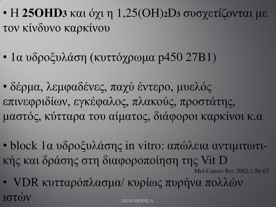 κύτταρα του αίματος, διάφοροι καρκίνοι κ.