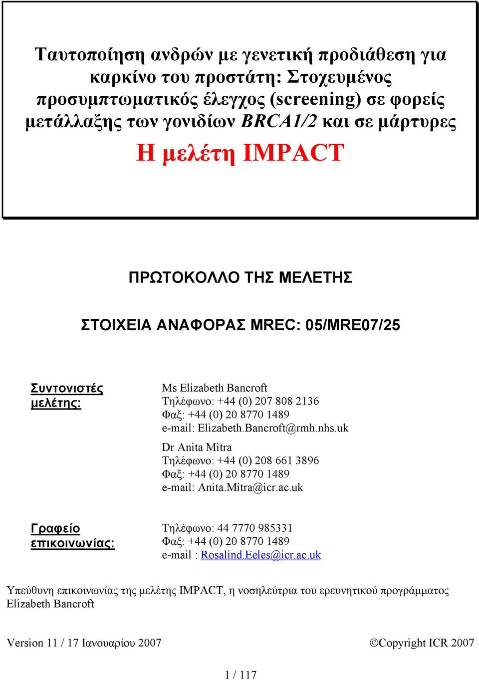 Bancroft@rmh.nhs.uk Dr Anita Mitra Τηλέφωνο: +44 (0) 208 661 3896 Φαξ: +44 (0) 20 8770 1489 e-mail: Anita.Mitra@icr.ac.