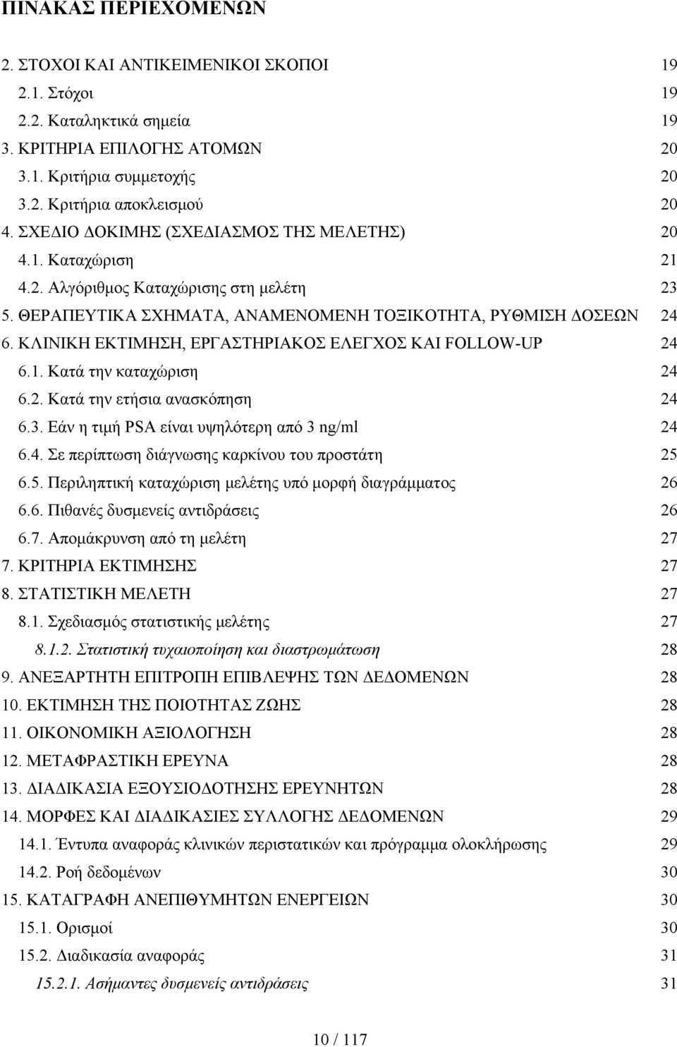 ΚΛΙΝΙΚΗ ΕΚΤΙΜΗΣΗ, ΕΡΓΑΣΤΗΡΙΑΚΟΣ ΕΛΕΓΧΟΣ ΚΑΙ FOLLOW-UP 24 6.1. Κατά την καταχώριση 24 6.2. Κατά την ετήσια ανασκόπηση 24 6.3. Εάν η τιμή PSA είναι υψηλότερη από 3 ng/ml 24 6.4. Σε περίπτωση διάγνωσης καρκίνου του προστάτη 25 6.