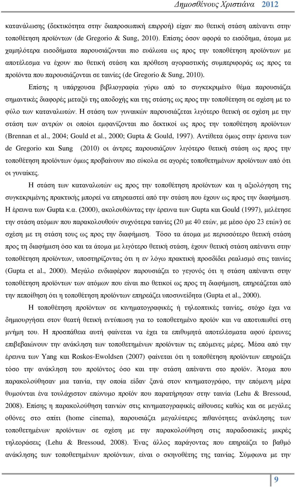 ως προς τα προϊόντα που παρουσιάζονται σε ταινίες (de Gregorio & Sung, 2010).