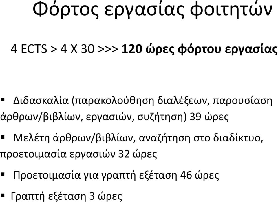 συζήτηση) 39 ώρες Μελέτη άρθρων/βιβλίων, αναζήτηση στο διαδίκτυο,