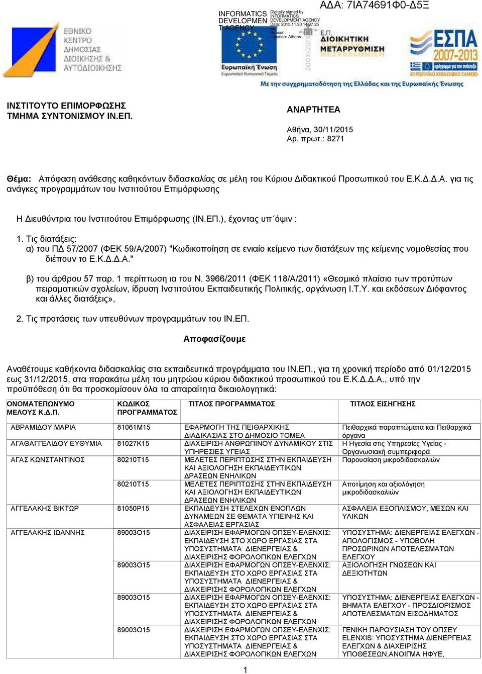 1 περίπτωση ια του Ν. 3966/2011 (ΦΕΚ 118/Α/2011) «Θεσµικό πλαίσιο των προτύπων πειραµατικών σχολείων, ίδρυση Ινστιτούτου Εκπαιδευτικής Πολιτικής, οργάνωση Ι.Τ.Υ.