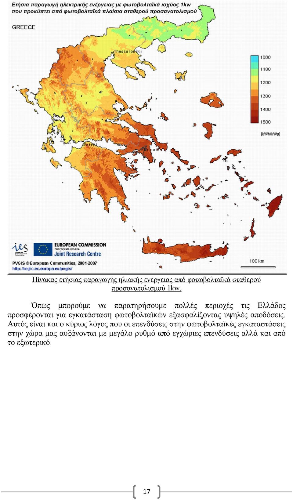 φωτοβολταϊκών εξασφαλίζοντας υψηλές αποδόσεις.