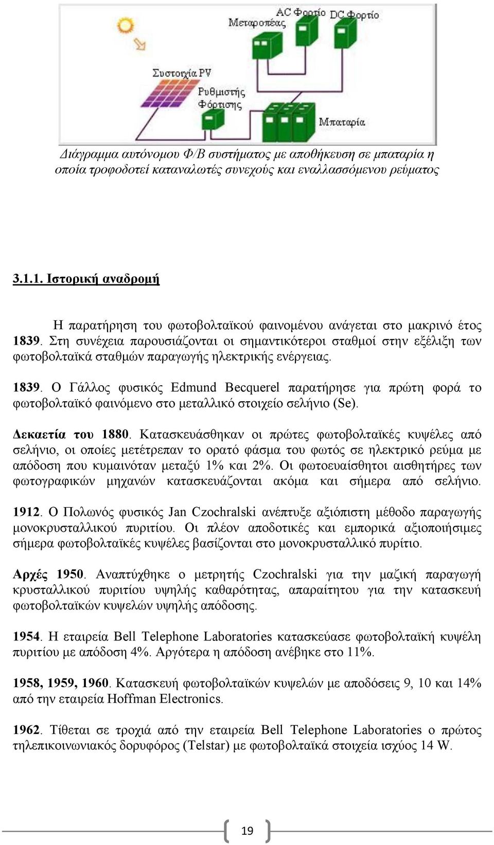 Στη συνέχεια παρουσιάζονται οι σημαντικότεροι σταθμοί στην εξέλιξη των φωτοβολταϊκά σταθμών παραγωγής ηλεκτρικής ενέργειας. 1839.