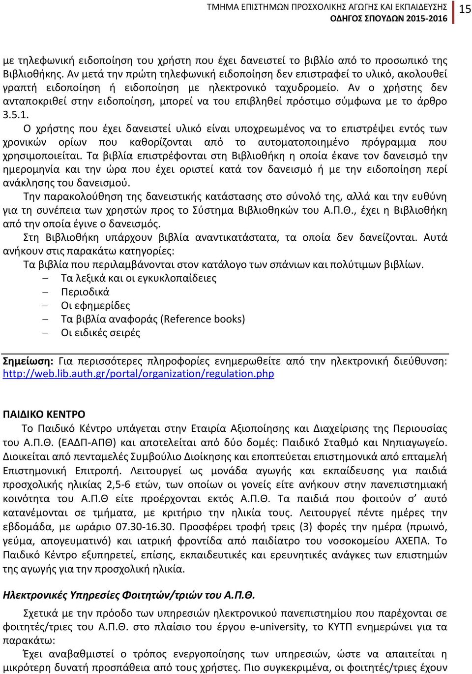 Αν ο χρήστης δεν ανταποκριθεί στην ειδοποίηση, μπορεί να του επιβληθεί πρόστιμο σύμφωνα με το άρθρο 3.5.1.