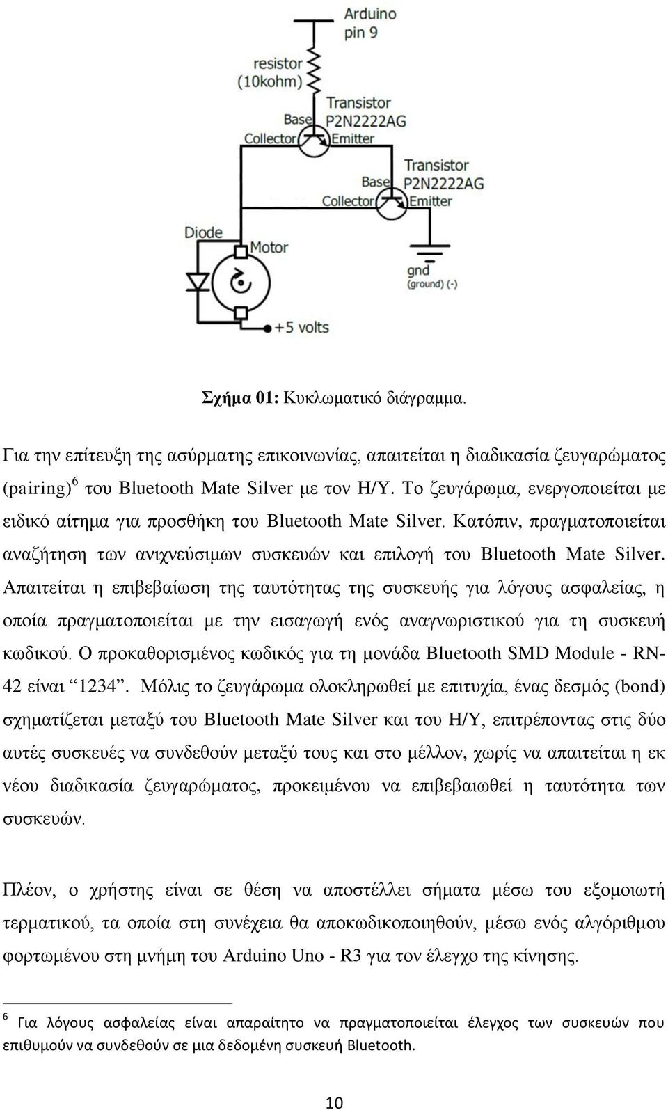 Απαιτείται η επιβεβαίωση της ταυτότητας της συσκευής για λόγους ασφαλείας, η οποία πραγματοποιείται με την εισαγωγή ενός αναγνωριστικού για τη συσκευή κωδικού.