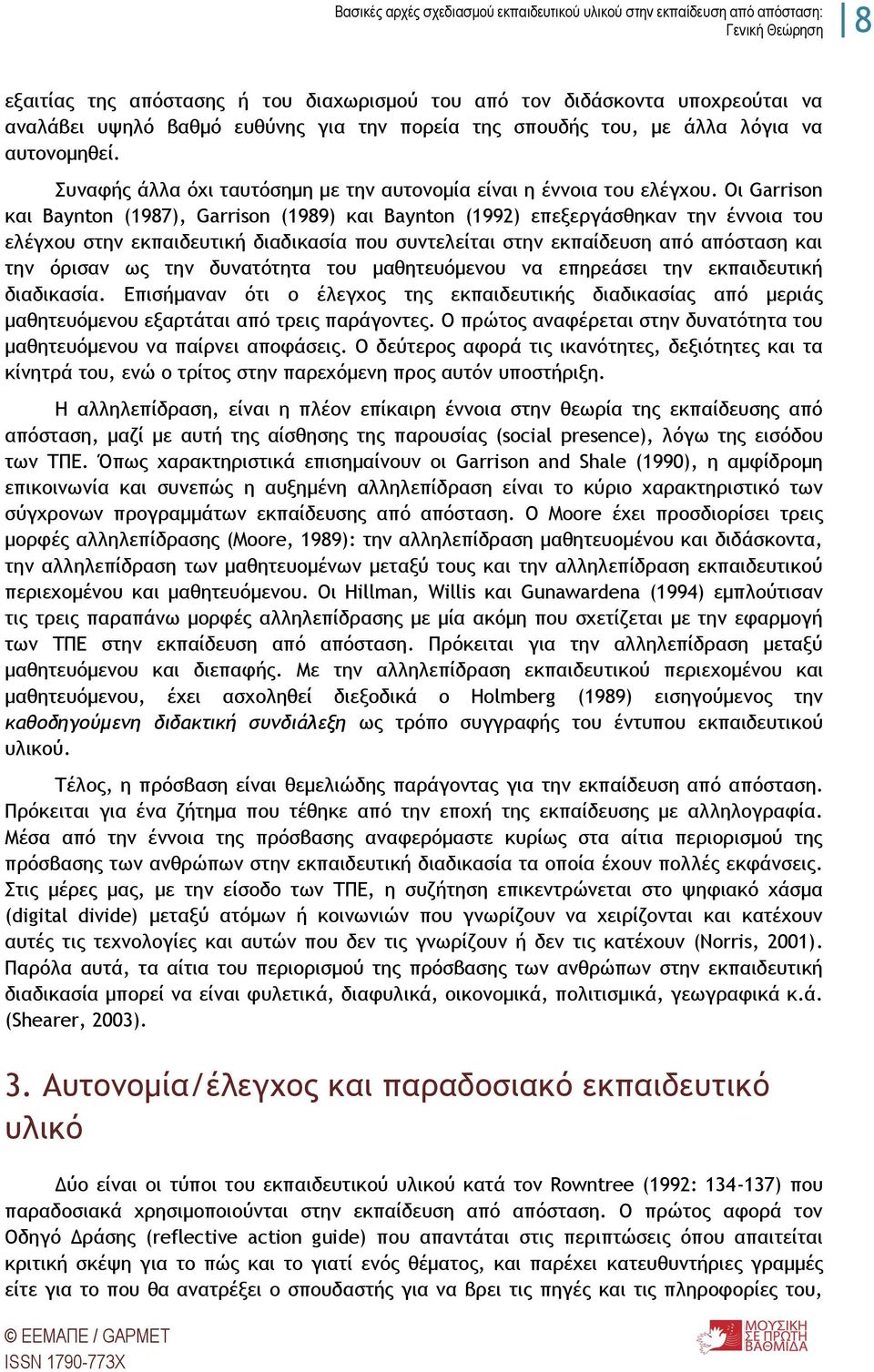 Ξι Garrison και Baynton (1987), Garrison (1989) και Baynton (1992) επενεογάρθηκαμ ςημ έμμξια ςξσ ελέγυξσ ρςημ εκπαιδεσςική διαδικαρία πξσ ρσμςελείςαι ρςημ εκπαίδεσρη απϊ απϊρςαρη και ςημ ϊοιραμ χπ