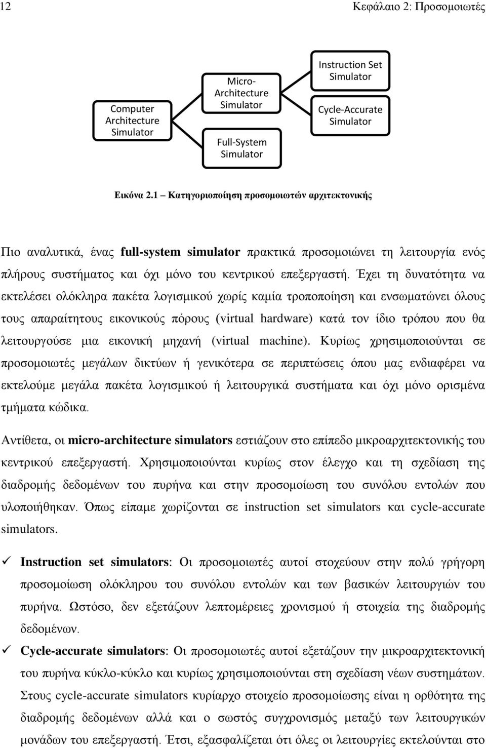 Έχει τη δυνατότητα να εκτελέσει ολόκληρα πακέτα λογισμικού χωρίς καμία τροποποίηση και ενσωματώνει όλους τους απαραίτητους εικονικούς πόρους (virtual hardware) κατά τον ίδιο τρόπου που θα