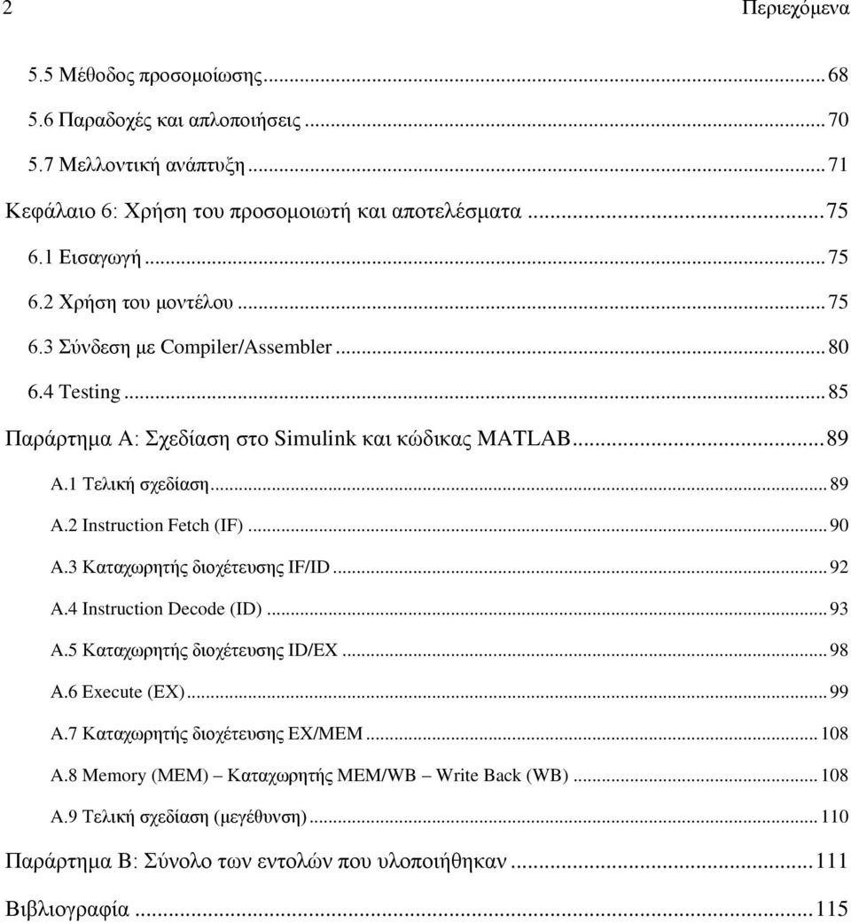 .. 90 A.3 Καταχωρητής διοχέτευσης IF/ID... 92 A.4 Instruction Decode (ID)... 93 A.5 Καταχωρητής διοχέτευσης ID/EX... 98 Α.6 Execute (ΕΧ)... 99 A.7 Καταχωρητής διοχέτευσης EX/MEM... 108 A.