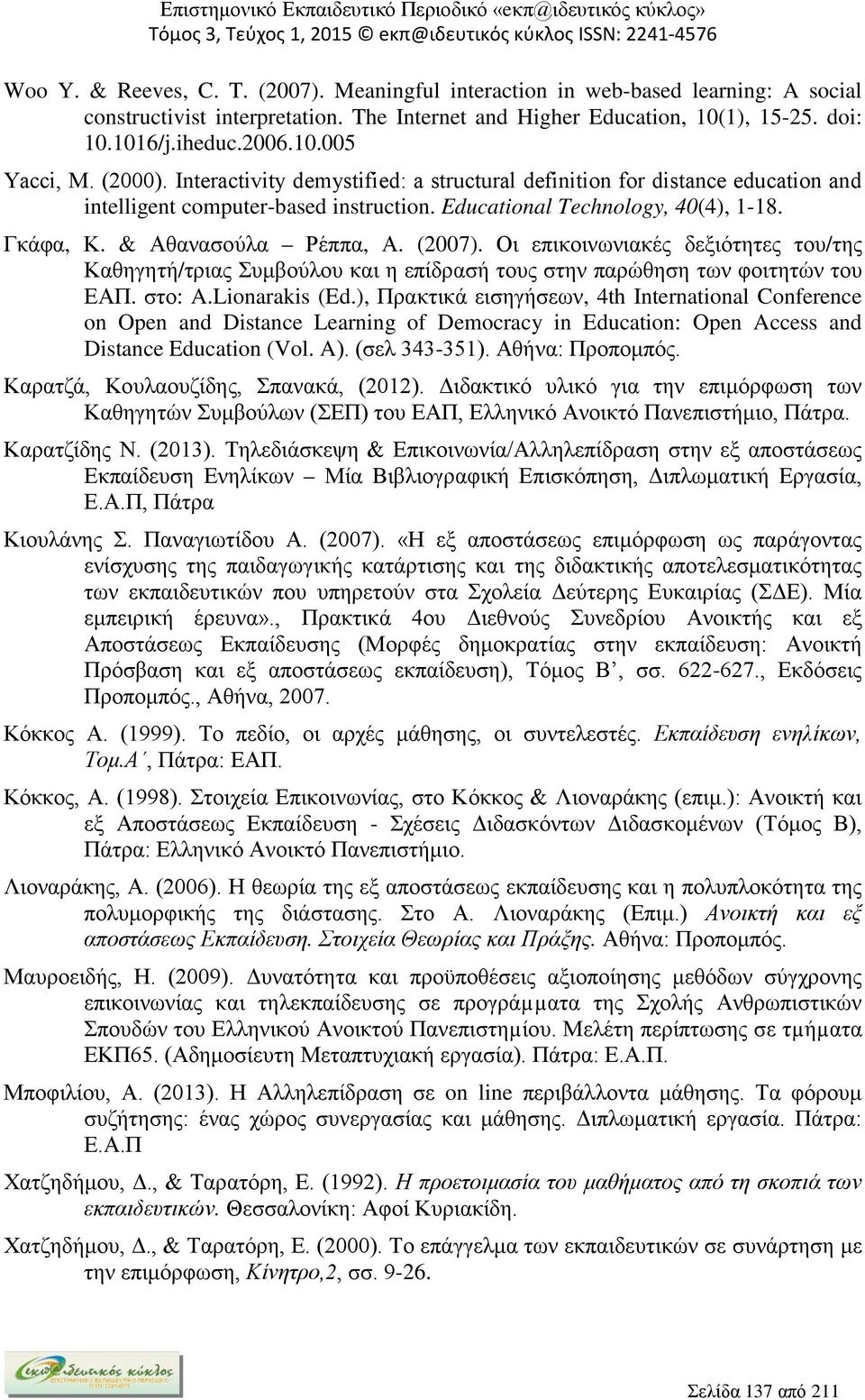 (2007). Οι επικοινωνιακές δεξιότητες του/της Καθηγητή/τριας Συμβούλου και η επίδρασή τους στην παρώθηση των φοιτητών του ΕΑΠ. στο: A.Lionarakis (Ed.