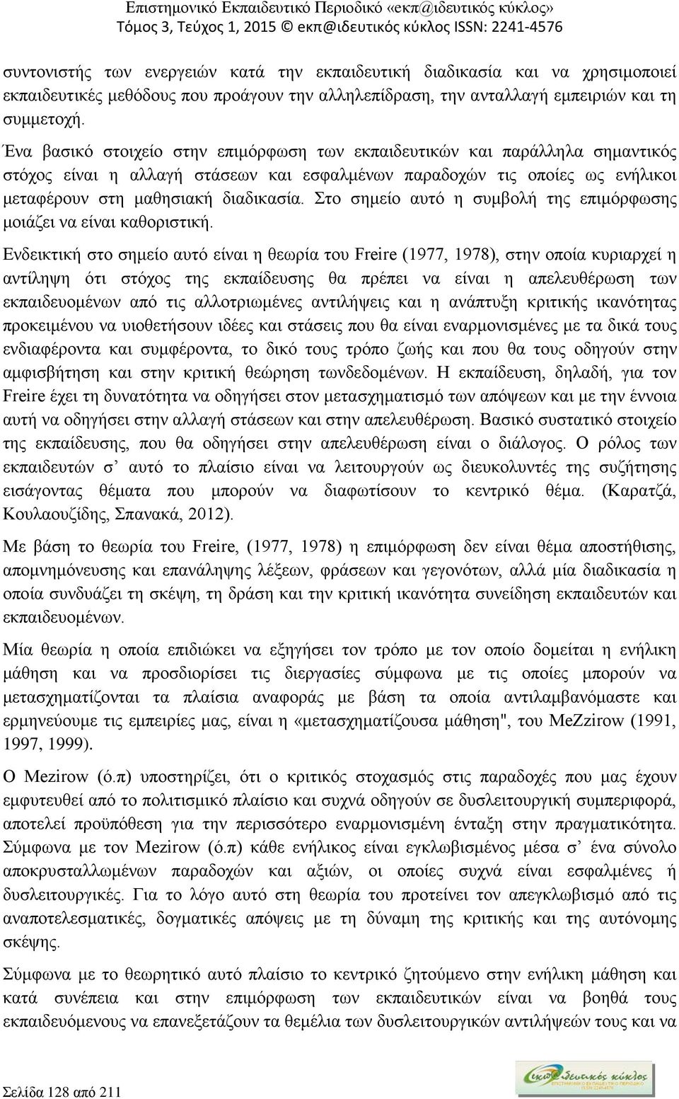 Στο σημείο αυτό η συμβολή της επιμόρφωσης μοιάζει να είναι καθοριστική.