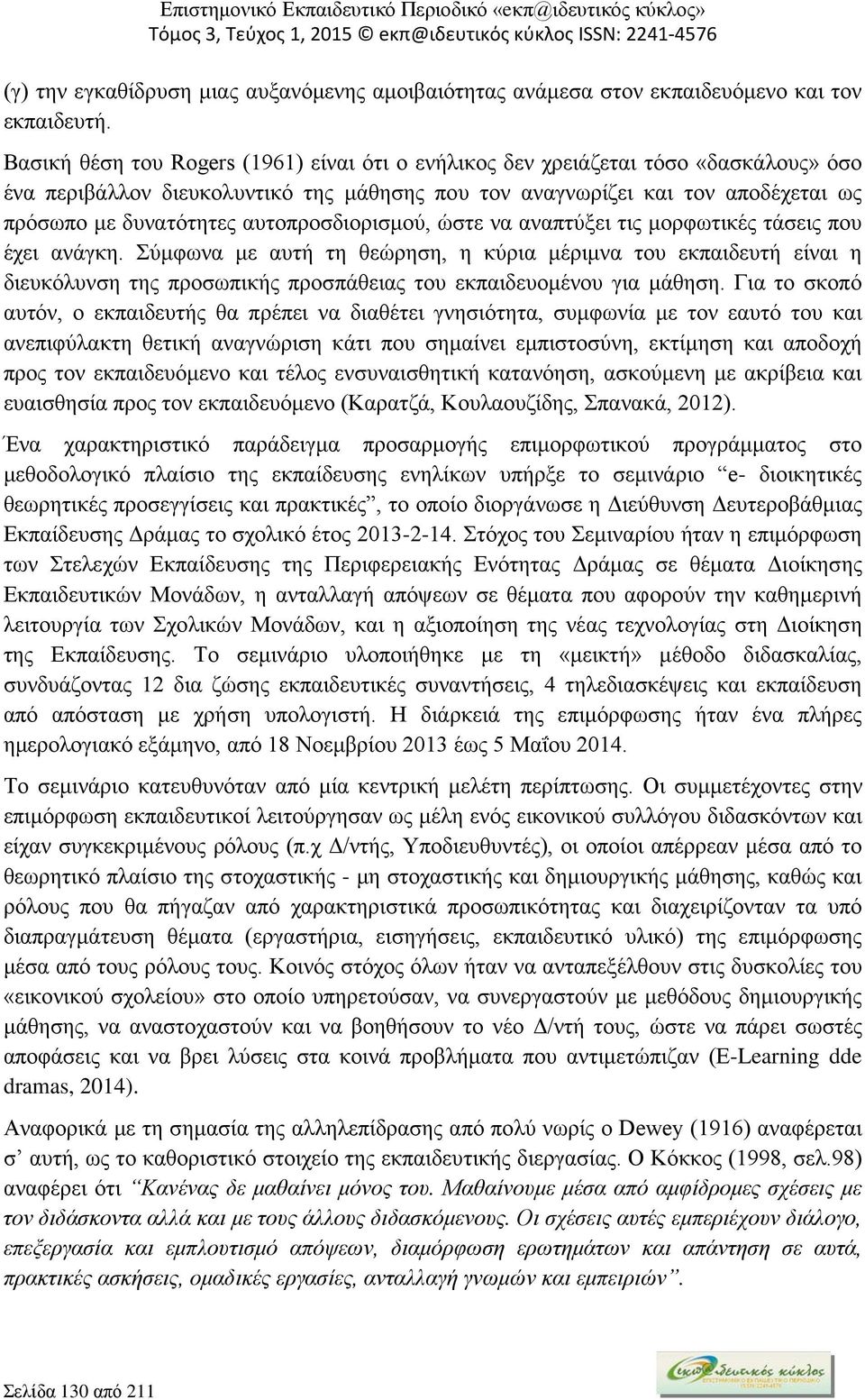 αυτοπροσδιορισμού, ώστε να αναπτύξει τις μορφωτικές τάσεις που έχει ανάγκη.