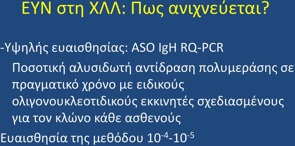 αντίδραση πολυμεράσης σε πραγματικό χρόνο με ειδικούς