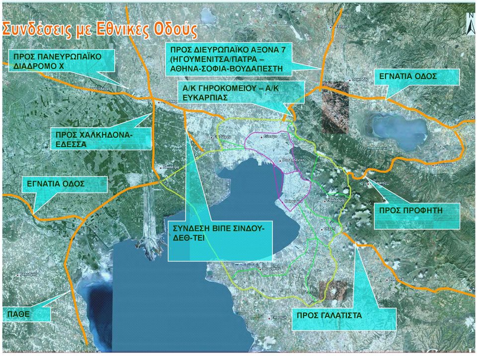 Α/Κ ΕΥΚΑΡΠΙΑΣ ΕΓΝΑΤΙΑ Ο ΟΣ ΠΡΟΣ ΧΑΛΚΗ ΟΝΑ- Ε ΕΣΣΑ ΕΓΝΑΤΙΑ