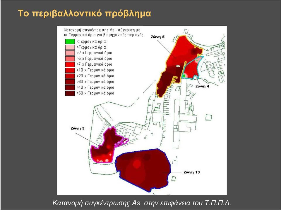 συγκέντρωσης As