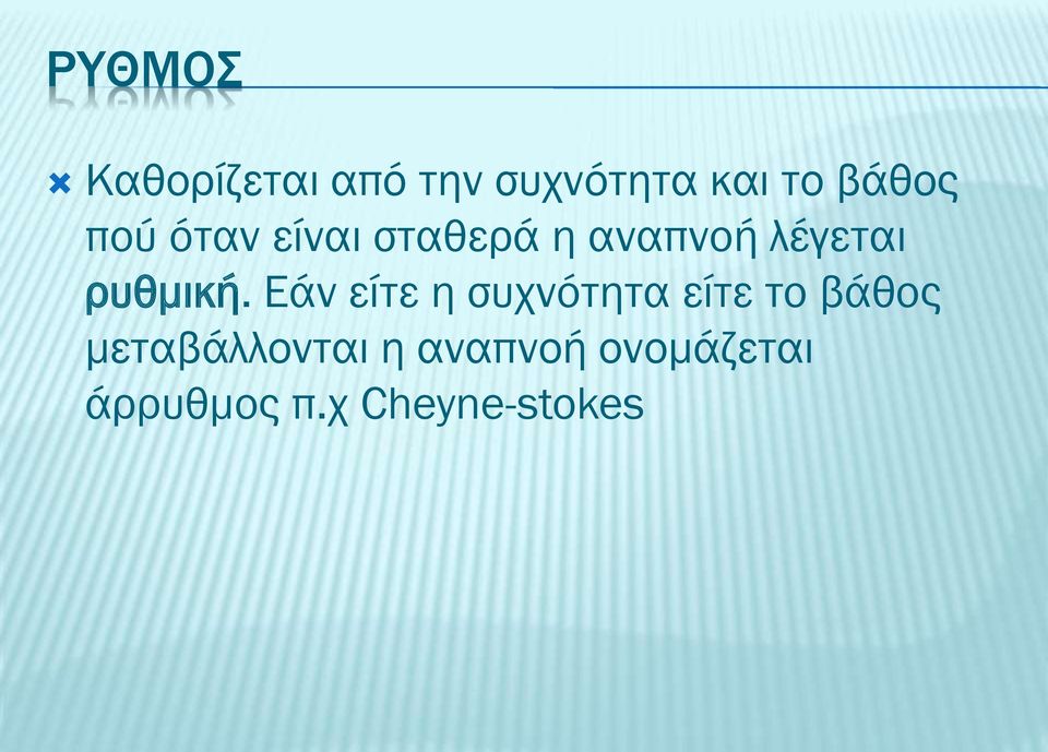 ρυθμική.