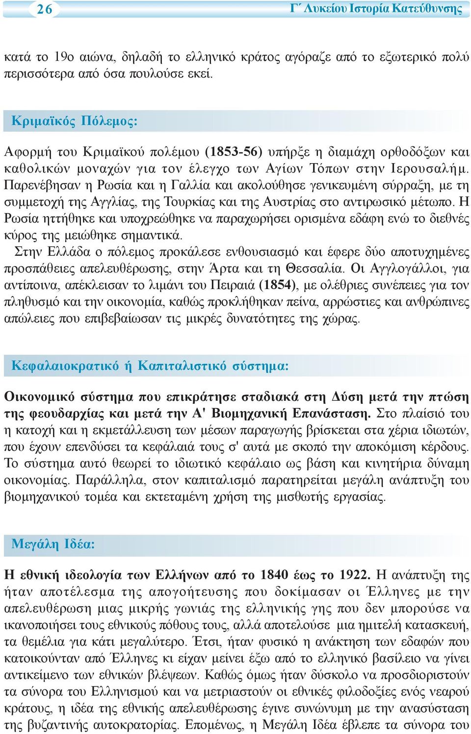 Παρενέβησαν η Ρωσία και η Γαλλία και ακολούθησε γενικευμένη σύρραξη, με τη συμμετοχή της Αγγλίας, της Τουρκίας και της Αυστρίας στο αντιρωσικό μέτωπο.